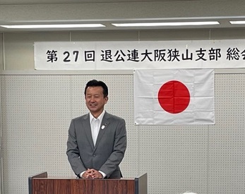令和6年度大阪府退職公務員連盟大阪狭山支部第27回総会