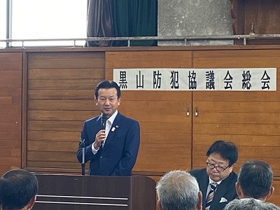 令和6年度黒山防犯協議会総会