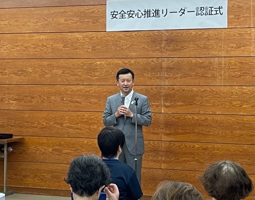 令和6年度安全安心推進リーダー認証式