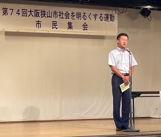 社会を明るくする運動市民集会