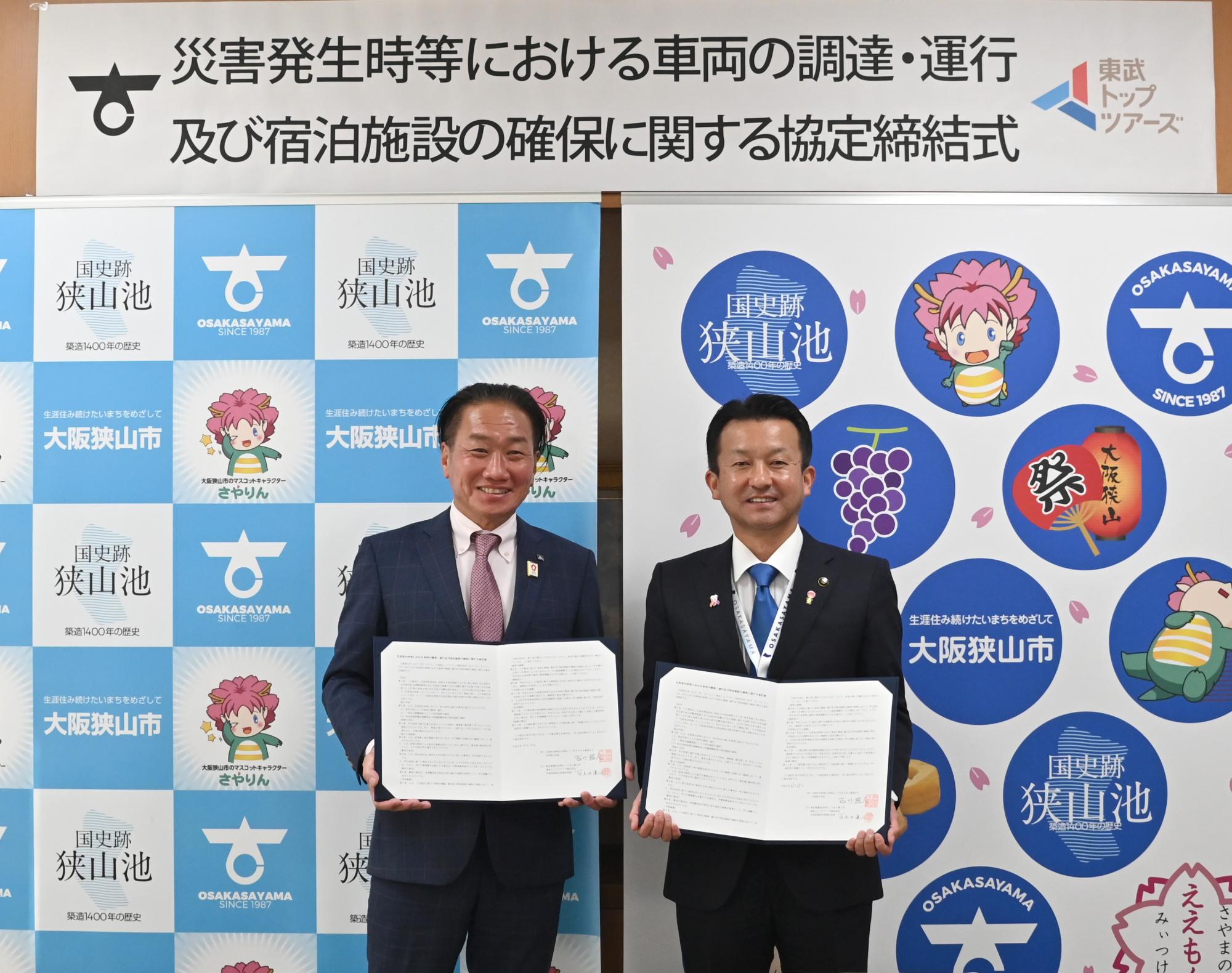 東武トップツアーズ株式会社との災害協定締結式
