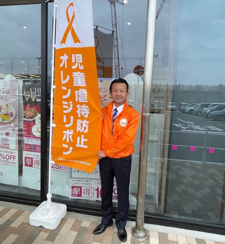 児童虐待防止推進月間啓発活動