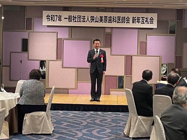 一般社団法人狭山美原歯科医師会新年互例会