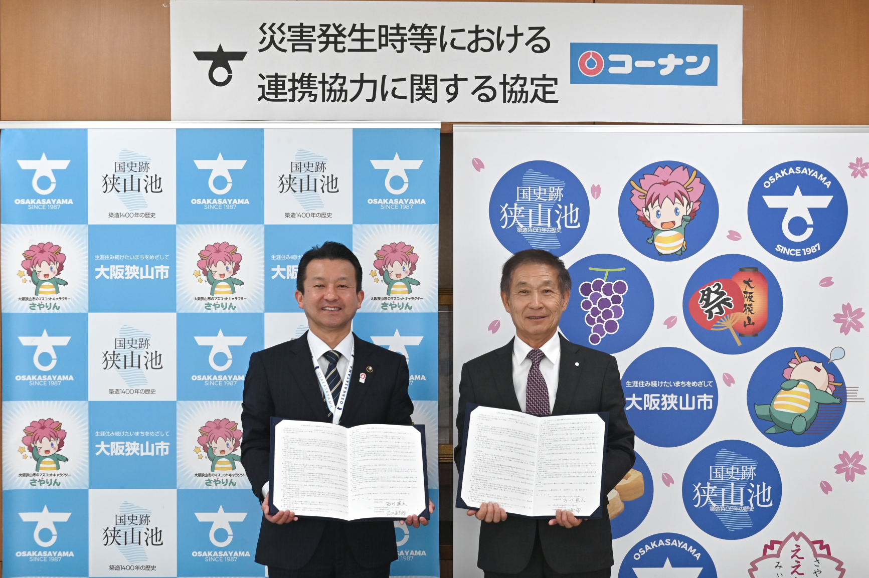 コーナン商事株式会社との災害協定締結式