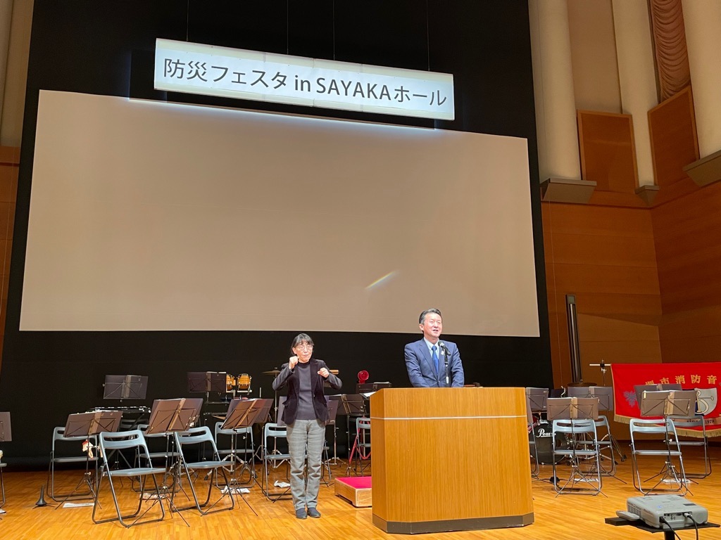 防災フェスタinSAYAKAホール