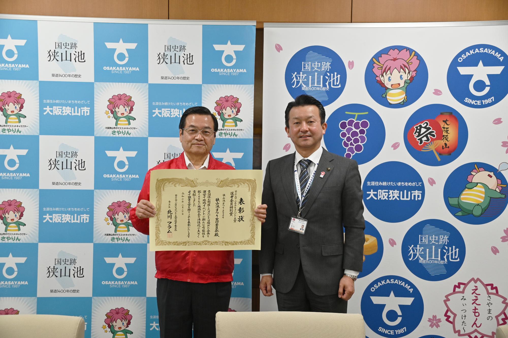 表敬訪問 狭山池まつり実行委員会様