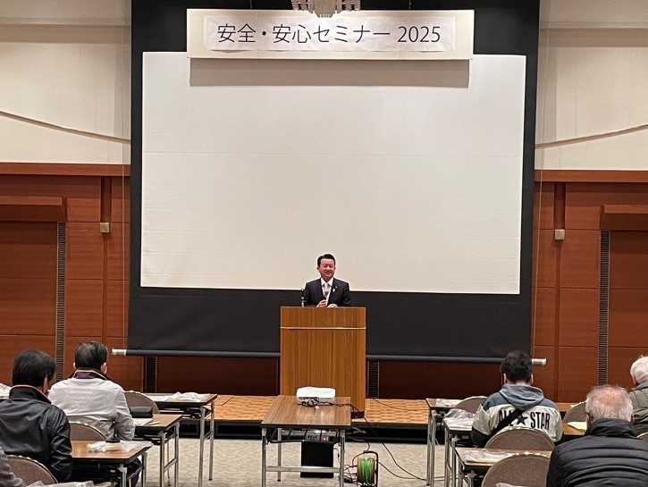 安全・安心セミナー2025