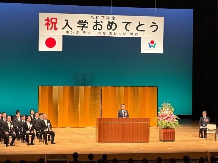 令和7年度学校法人ホンダ学園ホンダテクニカルカレッジ関西入学式