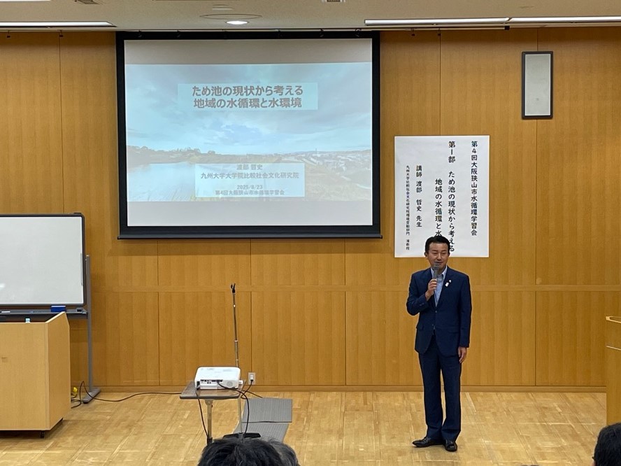 第4回水循環学習会