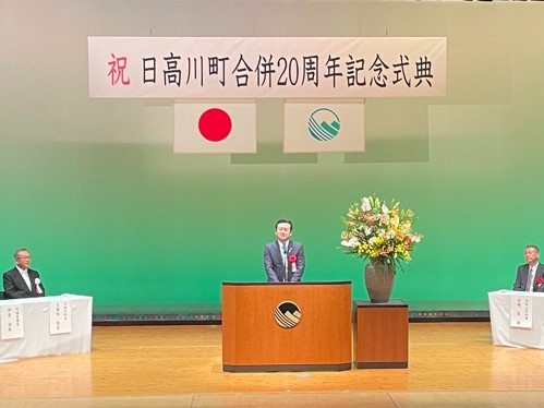 日高川町合併20周年記念式典