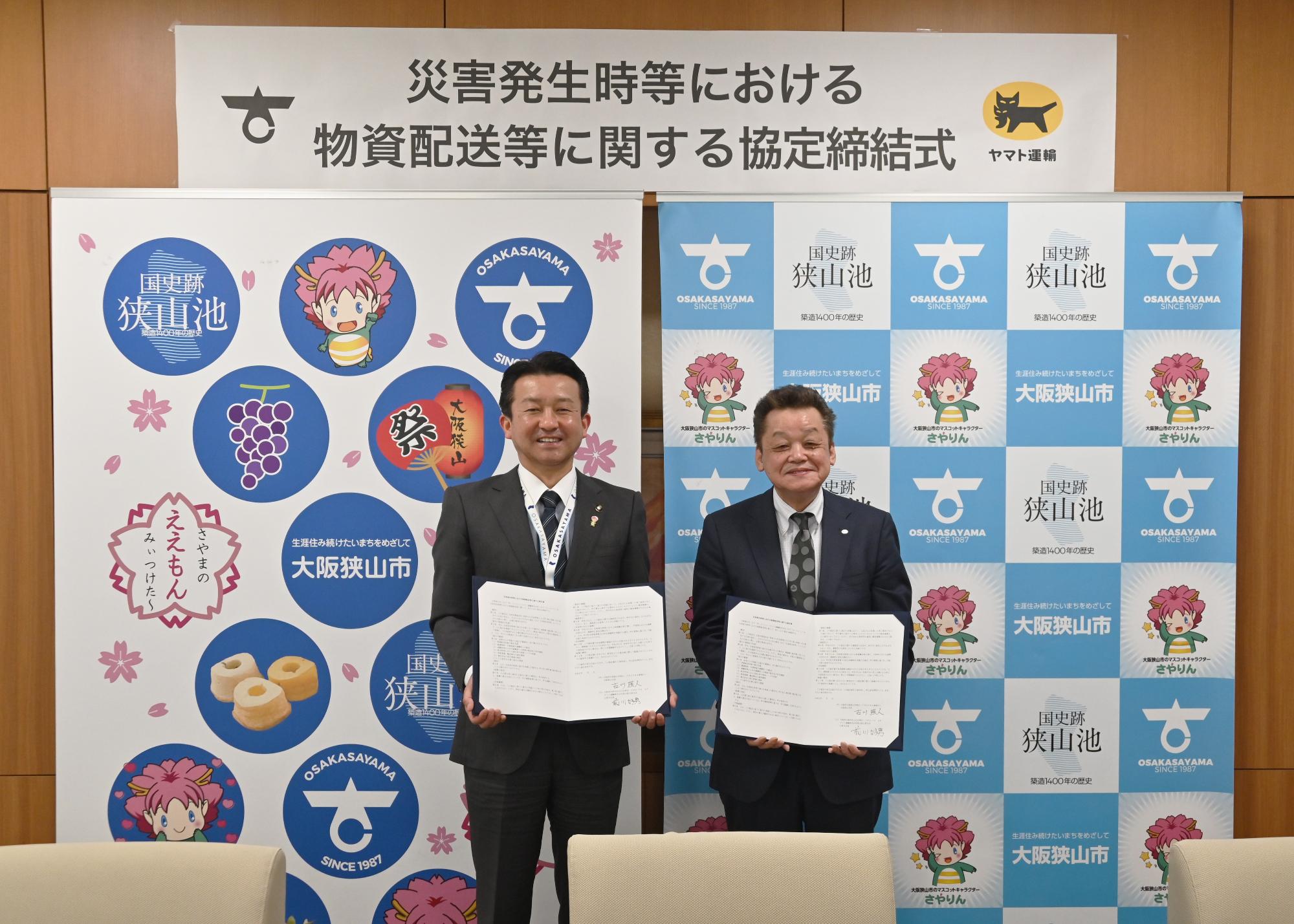 ヤマト運輸株式会社との災害発生時等における 物資配送等に関する協定締結式