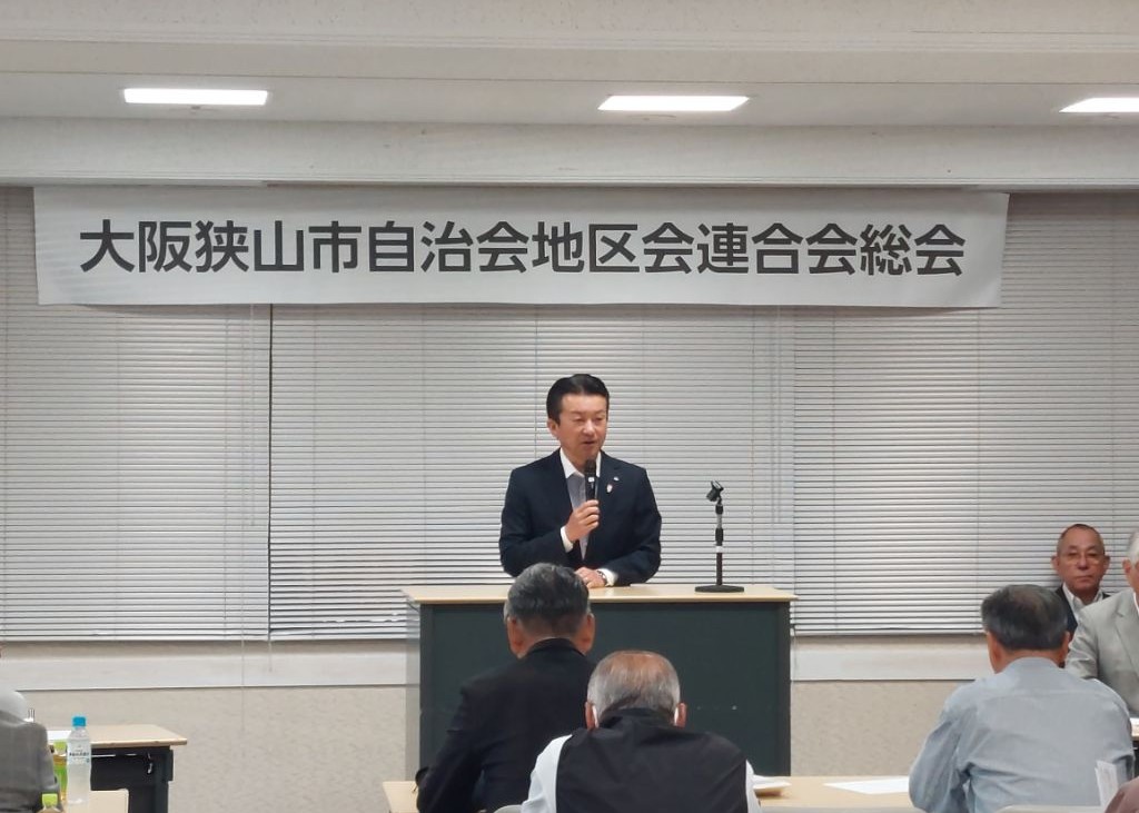 令和8年度大阪狭山市自治会地区会連合会総会