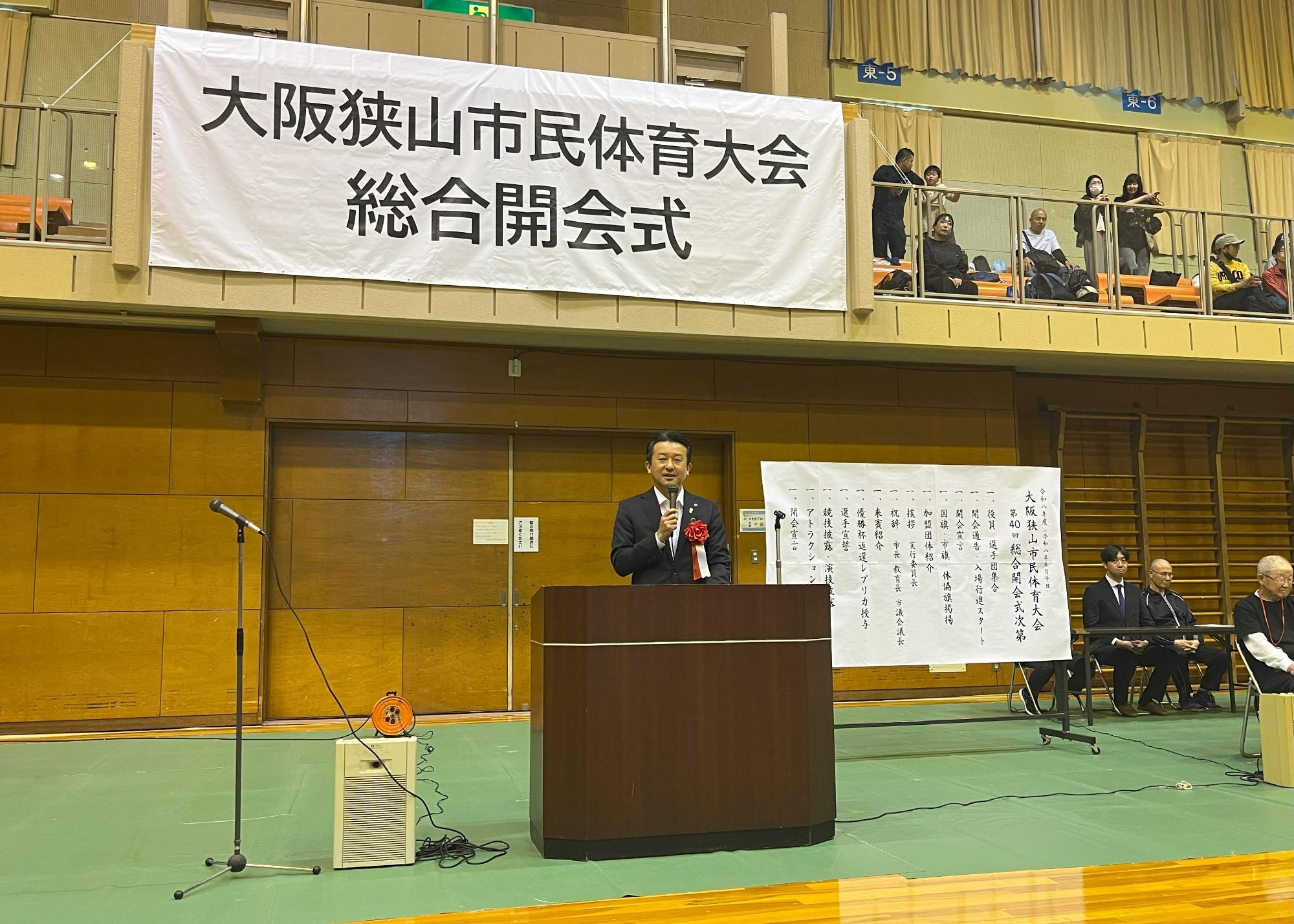 第40回大阪狭山市民体育大会総合開会式