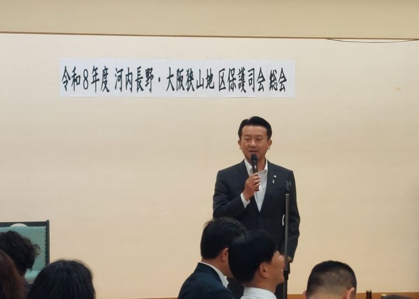 令和8年度河内長野・大阪狭山地区 保護司会総会