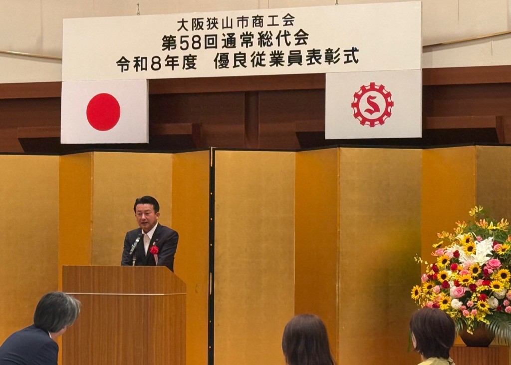 大阪狭山市商工会第58回通常総代 会・令和8年度優良従業員表彰式