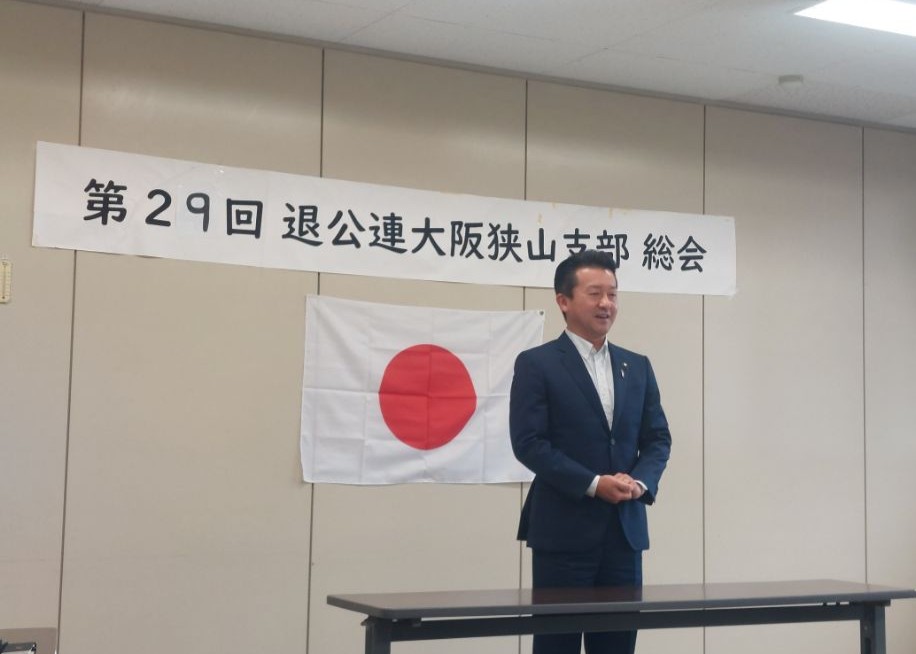令和8年度大阪府退職公務員連盟大阪狭山支部第29回総会