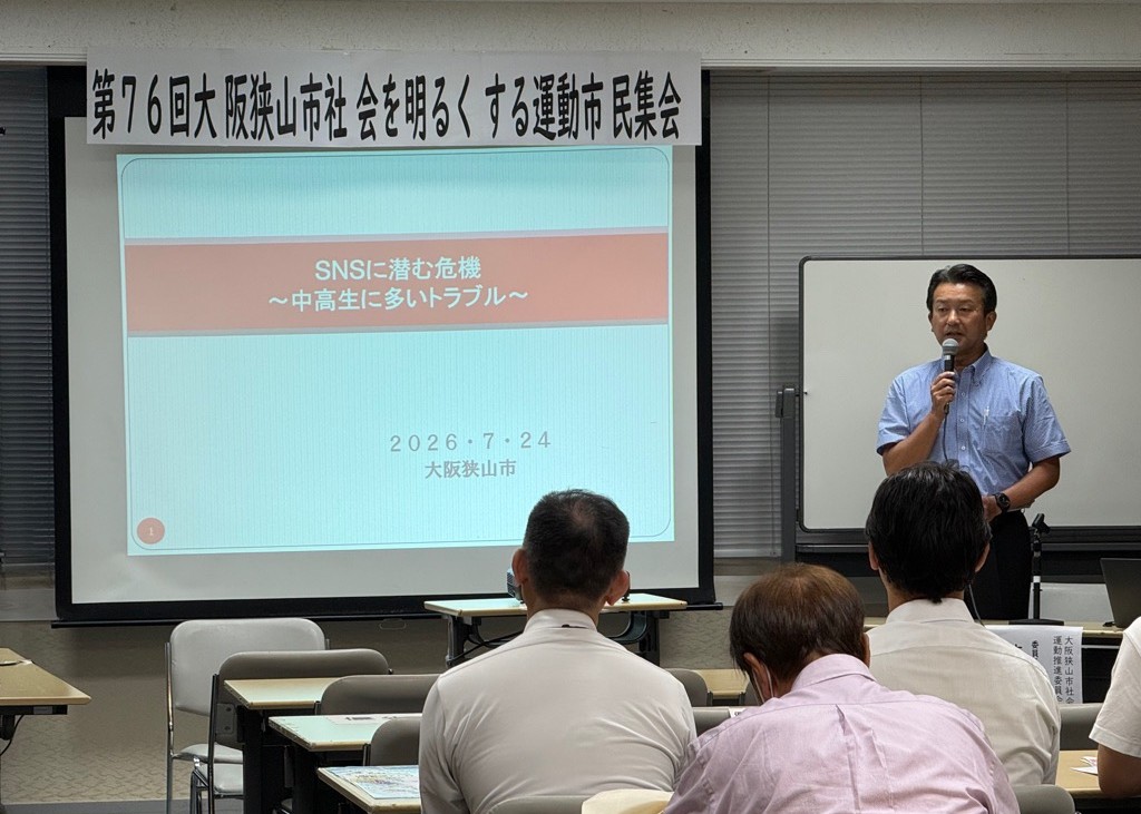 第76回社会を明るくする運動市民集会