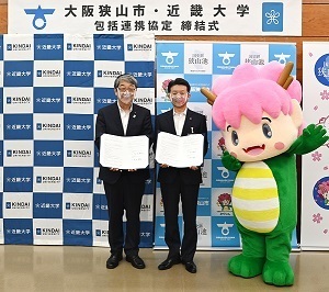 近畿大学との包括連携に関する基本協定締結式