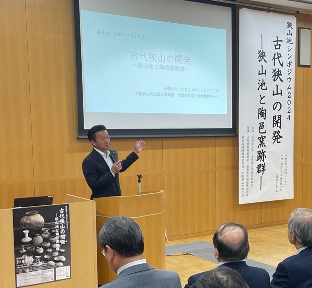 狭山池シンポジウム2024