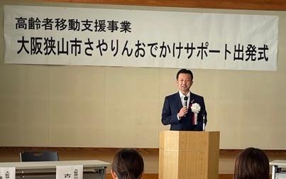 さやりんおでかけサポート出発式