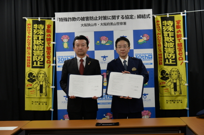 市長と警察署長による協定締結