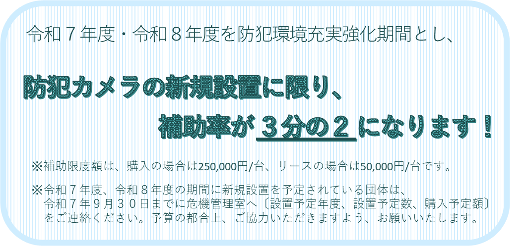 R7・8年度補助率拡充
