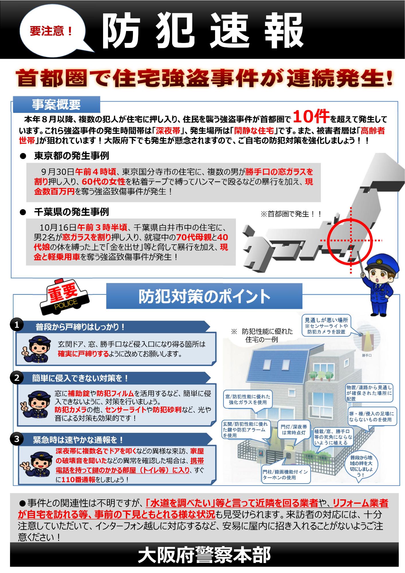防犯速報