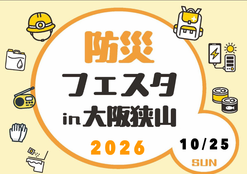 防災フェスタ2026ロゴ