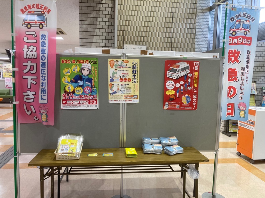 救急の日 ポスター