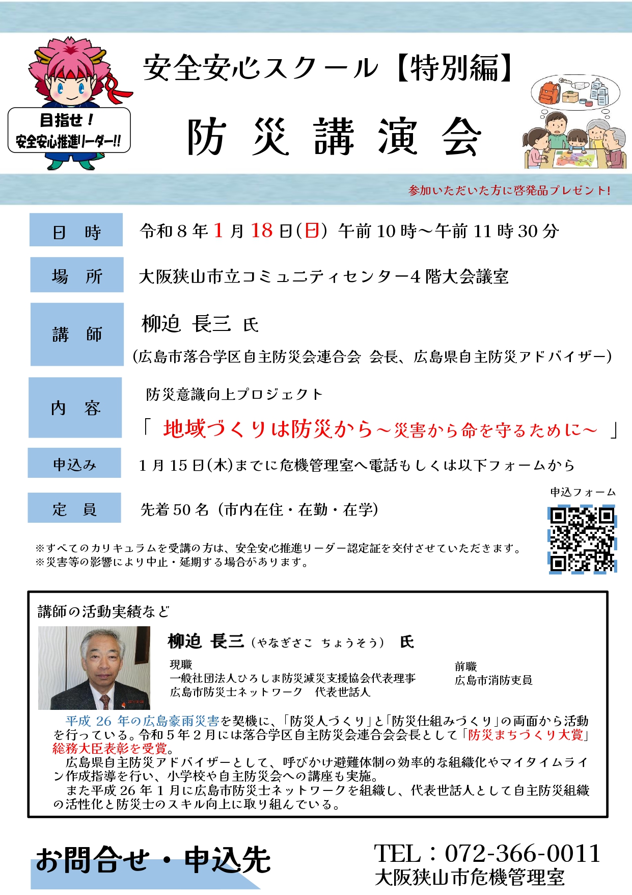 令和7年度防災講演会チラシ