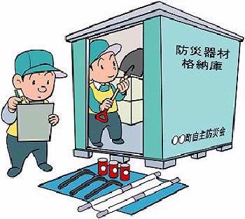 自主防災