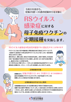 RSウイルスワクチンのご案内