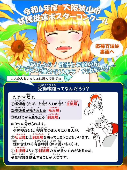 禁煙ポスターコンクールチラシ表