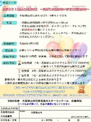 禁煙ポスターコンクールチラシ裏