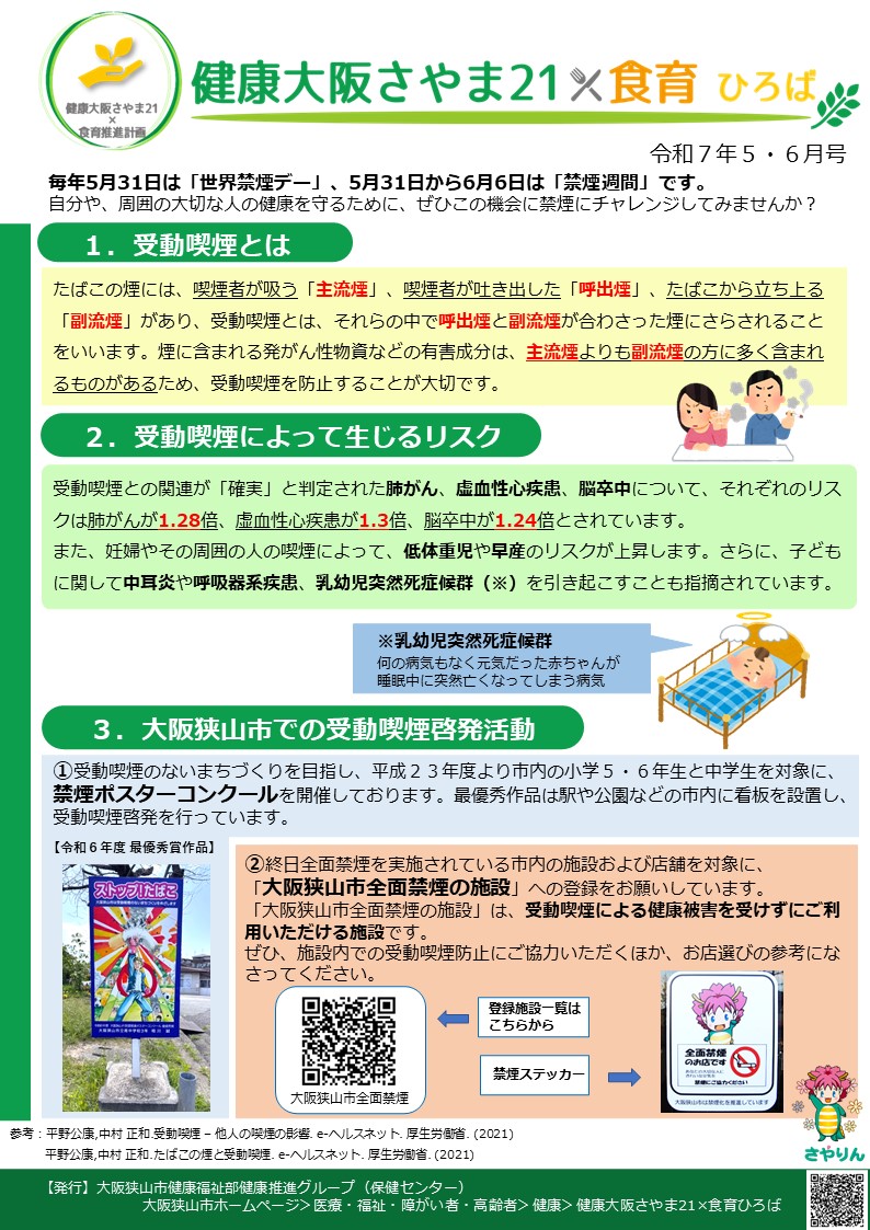 2025年5・6月号チラシ表