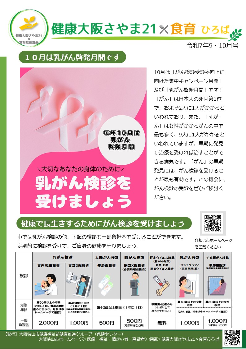 2025年9・10月号チラシ表