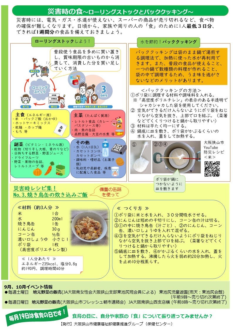 2025年9・10月号チラシ裏