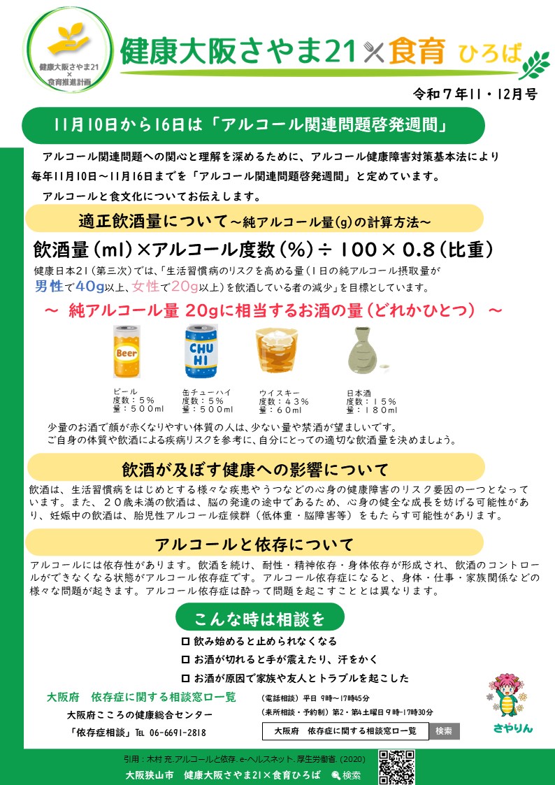 2025年11・12月号チラシ表