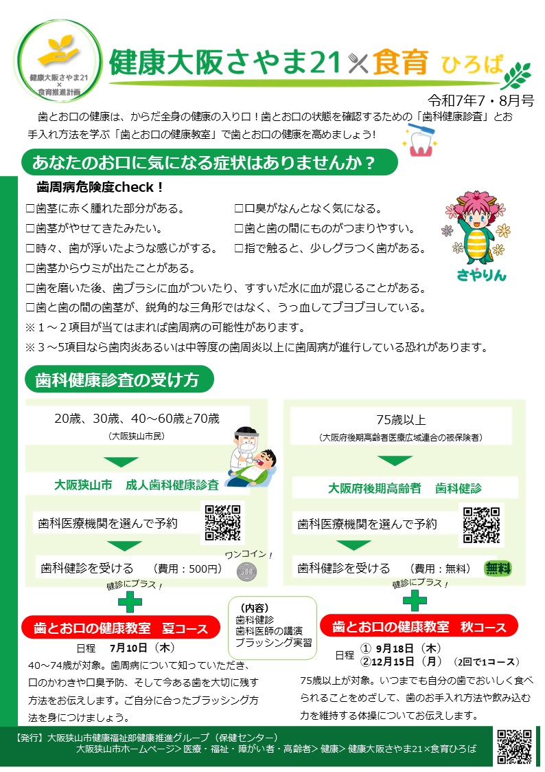 2025年7・8月号チラシ表