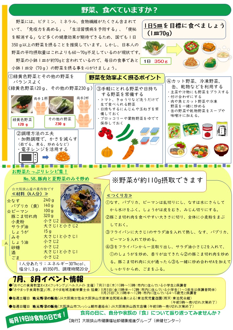 2025年7・8月号チラシ裏