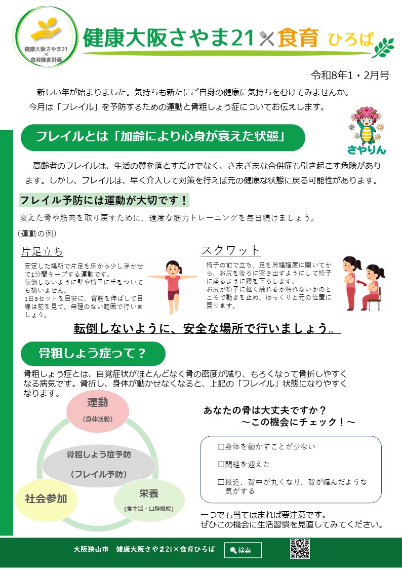 202年1・2月号チラシ表