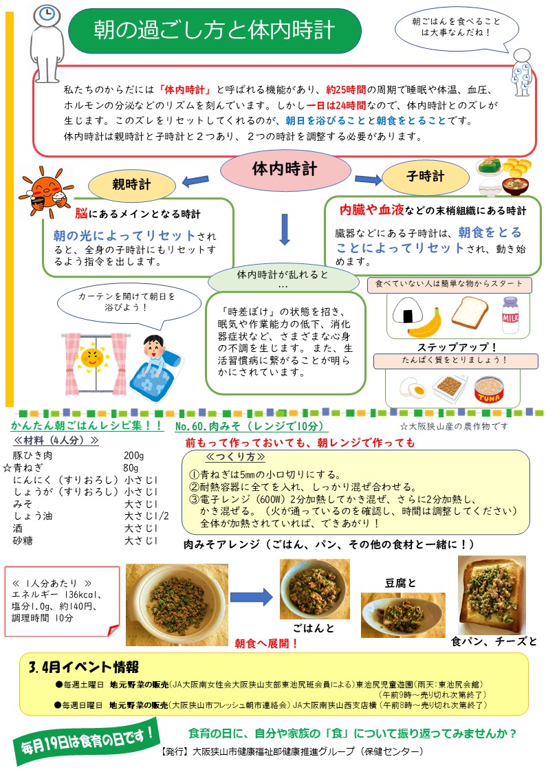 2026年3・4月号チラシ裏