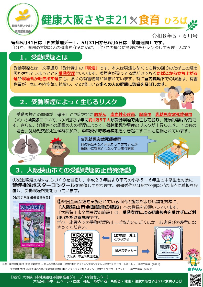 2026年5・6月号チラシ表