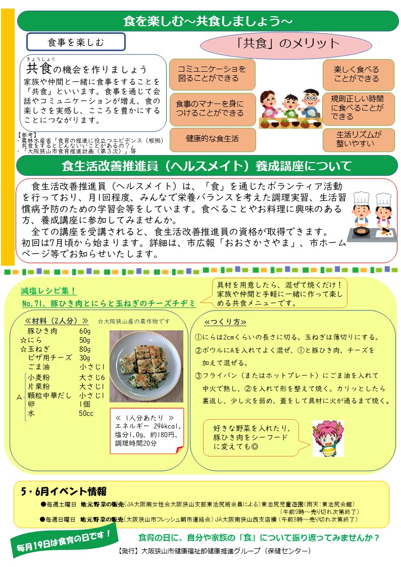 2026年5・6月号チラシ裏