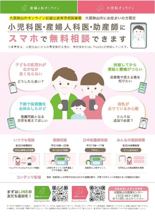 オンライン妊娠出産育児相談事業チラシ