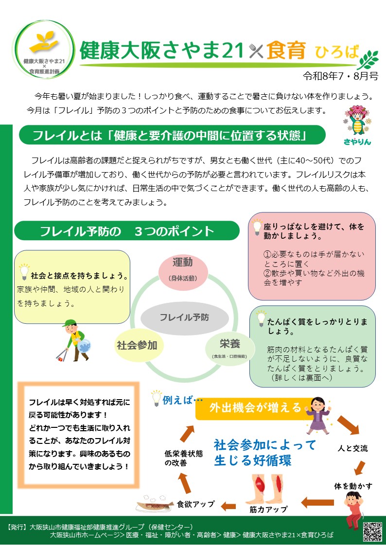 2026年7・8月号チラシ表