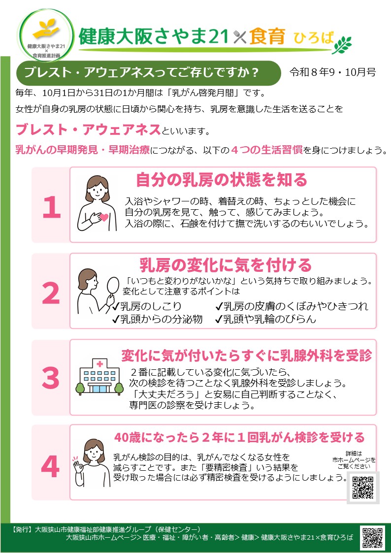 2026年9・10月号チラシ表
