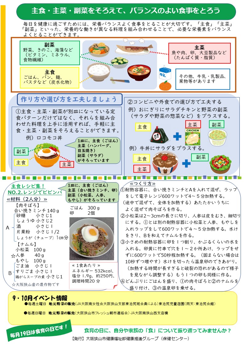 2026年9・10月号チラシ裏