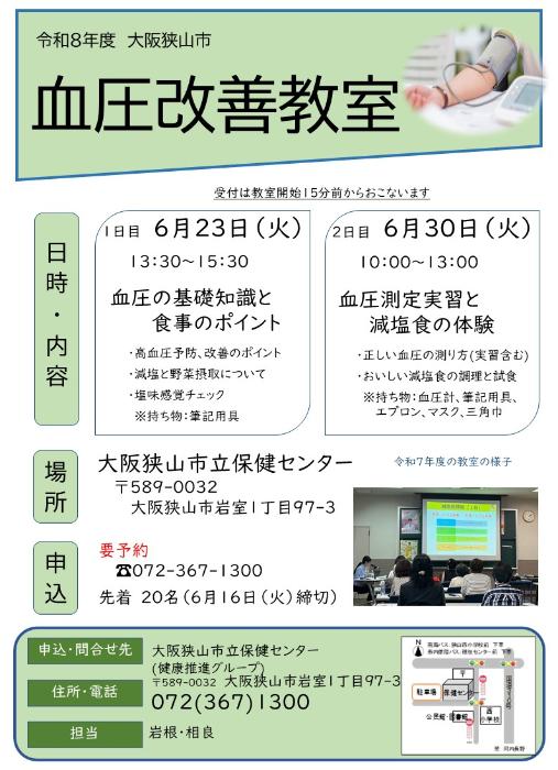 血圧改善教室チラシ