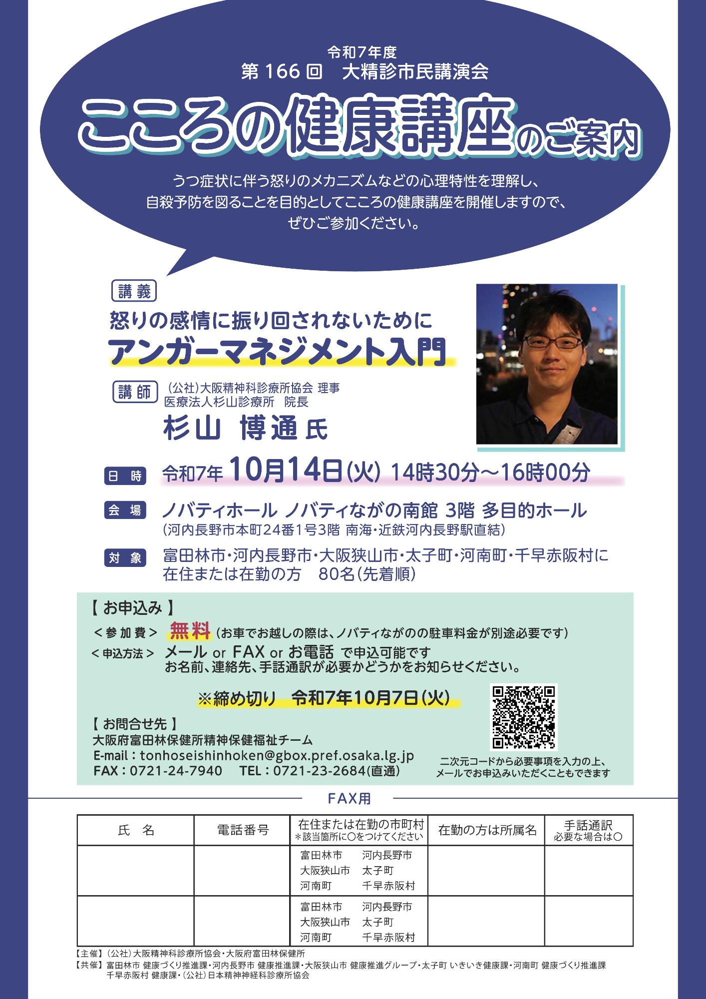 健康講座のご案内